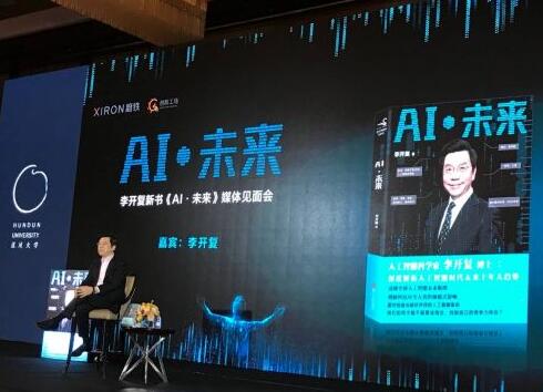 李开复：AI创业公司估值今年会降30%