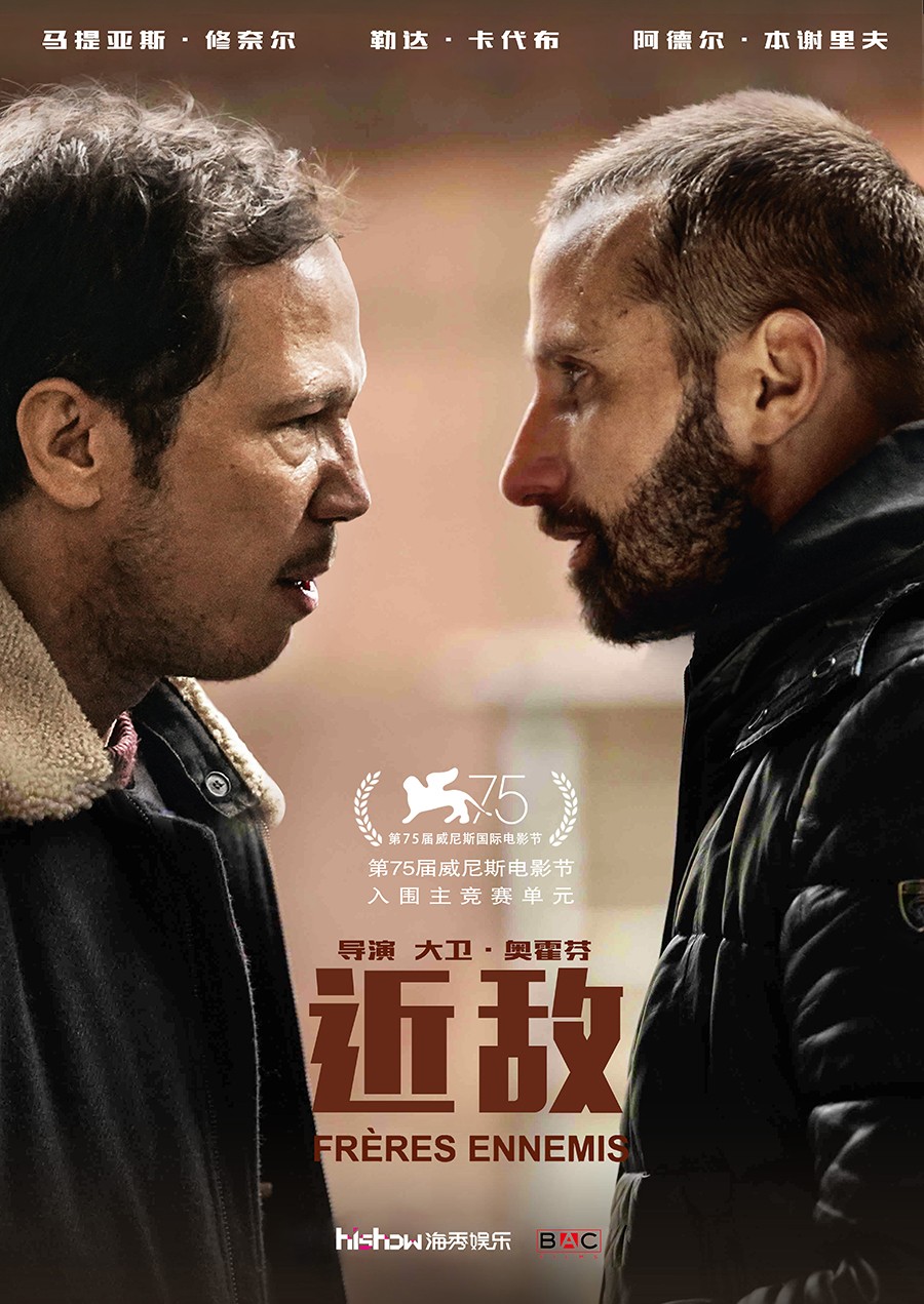 主竞赛单元影片《近敌》 威尼斯电影节首映