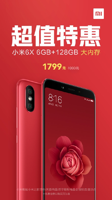 小米6X 128GB限时官降：6GB/骁龙660 到手1799元无敌