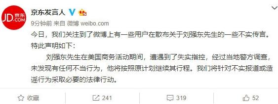 外媒：刘强东涉性侵被捕不太可能影响公司运营