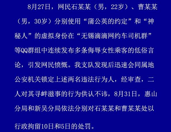 滴滴司机群内怂恿他人强奸女乘客：被拘留10日