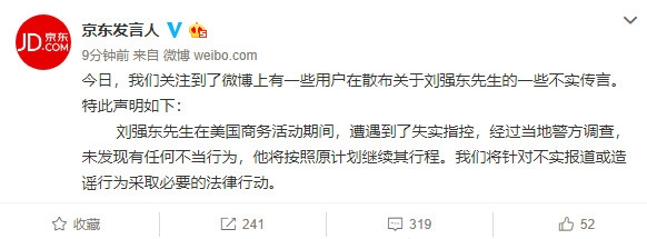 京东：刘强东在美遭失实指控 未发现有任何不当行为