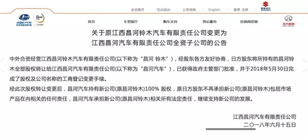 重庆长安拿下长安铃木全部股权！宣告铃木退出中国市场