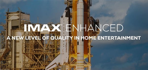 IMAX增强认证宣布今秋推出：号称最顶级4K HDR音画标准