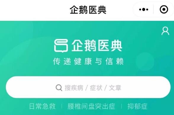 腾讯打造了一款企鹅医典：有病先看它
