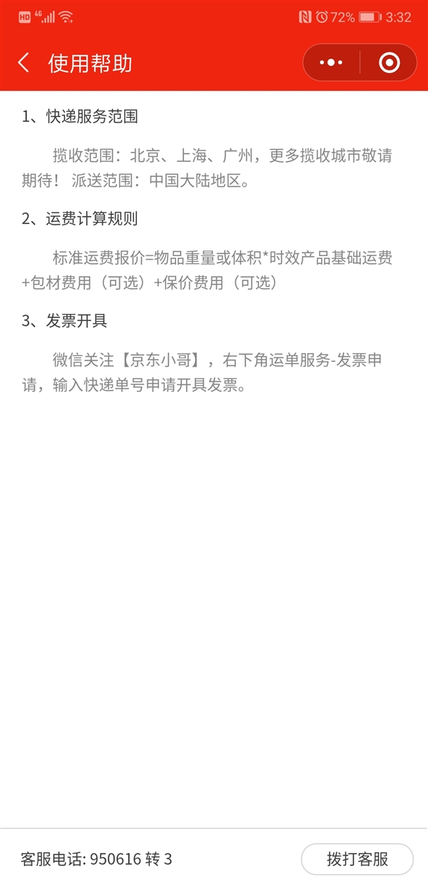 京东快递小程序微信上线：支持个人快递配送