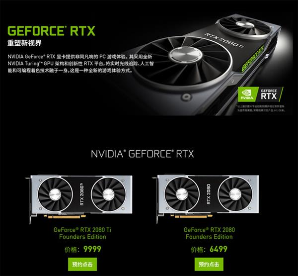 NVIDIA：图灵是架构变化最大的GPU之一 性能提升6倍