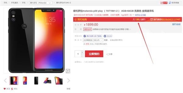 130人预约 motorola p30 play即将开售：1899元