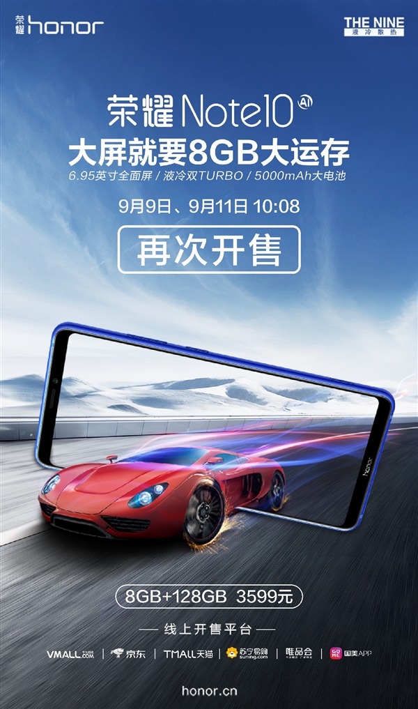 荣耀Note 10 8GB版明天再次开售：3599元
