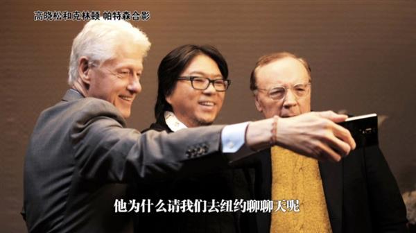 名人收割机！克林顿拿华为万元旗舰跟高晓松玩自拍