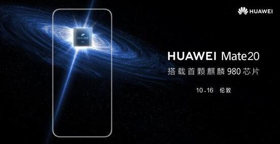 全新CPU/GPU/双核NPU加持 7nm麒麟980让Mate 20不仅仅是性能起飞