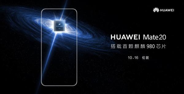 全新CPU/GPU/双核NPU加持 7nm麒麟980让Mate 20不仅仅是性能起飞