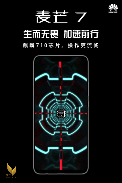 麒麟710加持！华为麦芒7将于9月12日发布：支持GPU Turbo