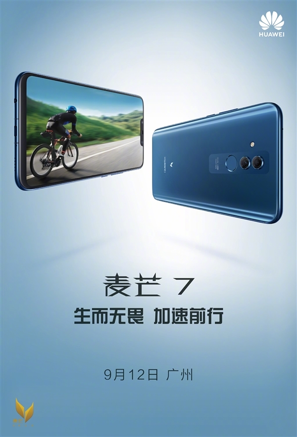 麒麟710加持！华为麦芒7将于9月12日发布：支持GPU Turbo