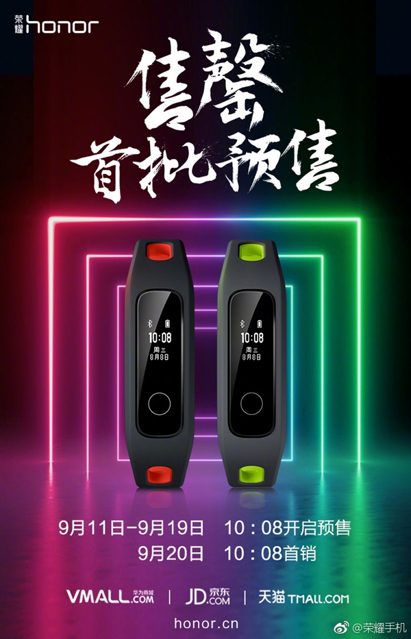 99元 荣耀手环4 Running版首批预售2小时售罄