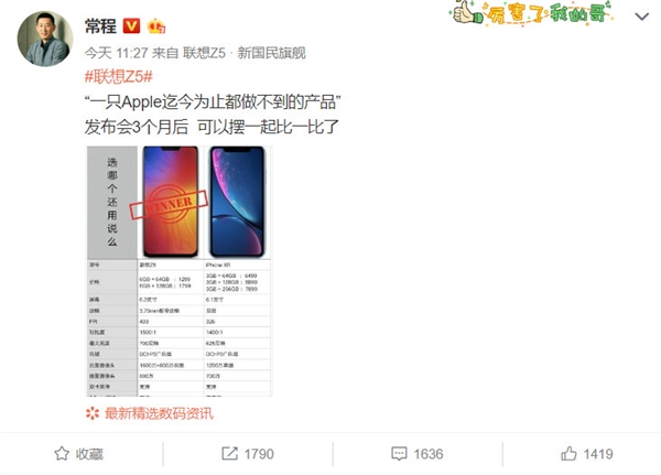 常程晒联想Z5和iPhone Xr对比图：选哪个还用说么