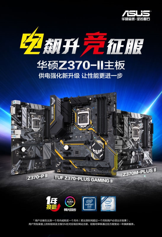 迎接新一代！华硕新发TUF Z370-PLUS GAMING II电竞主板：1699元