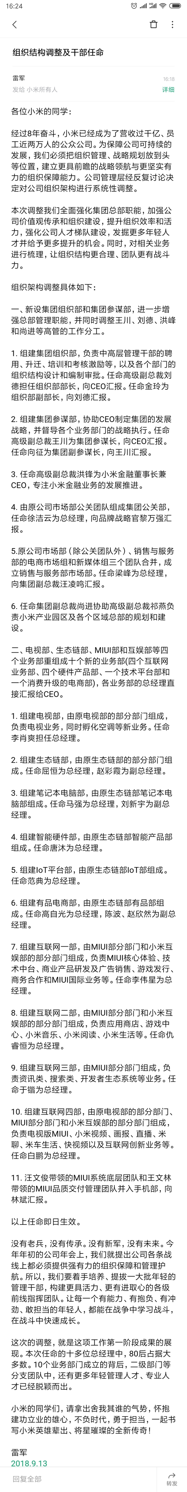 雷军宣布小米史上最大组织结构变革：把一线阵地交给80后