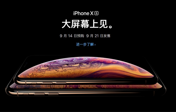iPhone Xs、Xs Max今天15点01分预购：苹果官网已开始维护