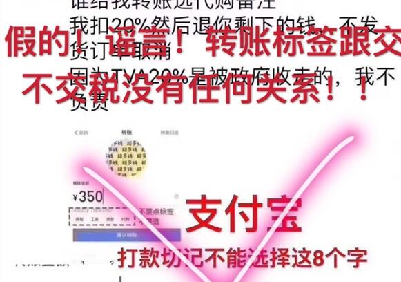 转账备注写这俩字会被扣20%税？支付宝：我辟过最不可思议的谣