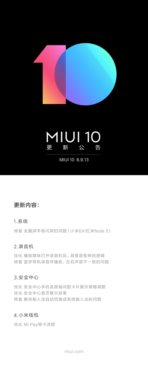 MIUI第388周更新来了：修复全面屏手势闪屏问题