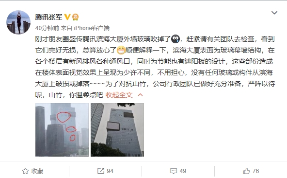 台风山竹吹掉滨海大厦外墙玻璃？腾讯回应：完好无损