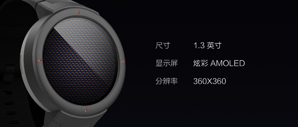 799元！华米首款智能手表发布：支持165城市公交 可模拟门禁卡