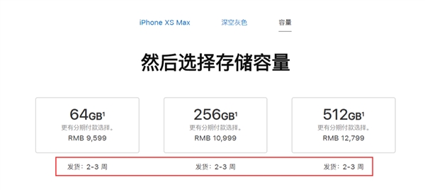 iPhone XS/XS Max苹果官网发货延迟至2-3周