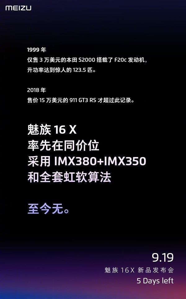 魅族16X确认9月19日发布：再探中端神机价格底线