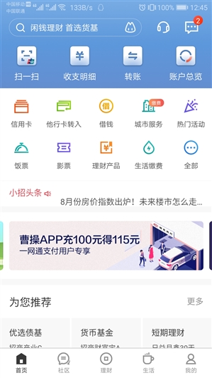 招商银行APP 7.0版发布：五大频道全新改版