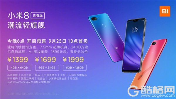 1399元起！小米8青春版发布：骁龙660加持、渐变色后壳