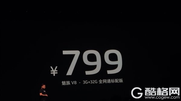 799元起！魅族全面屏新机V8亮相 配置很不错