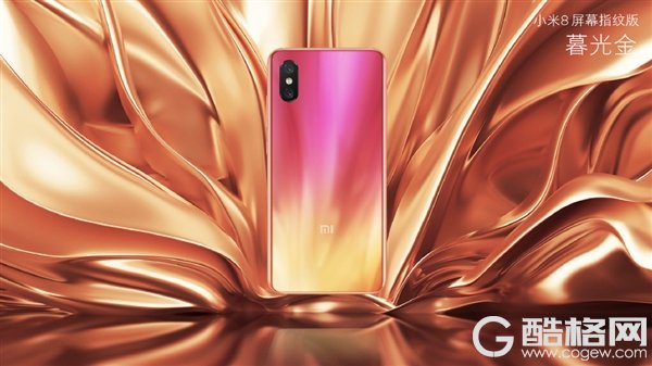 3199元起！小米8屏幕指纹版发布：加入新配色和透明版