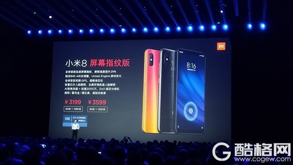 3199元起！小米8屏幕指纹版发布：加入新配色和透明版