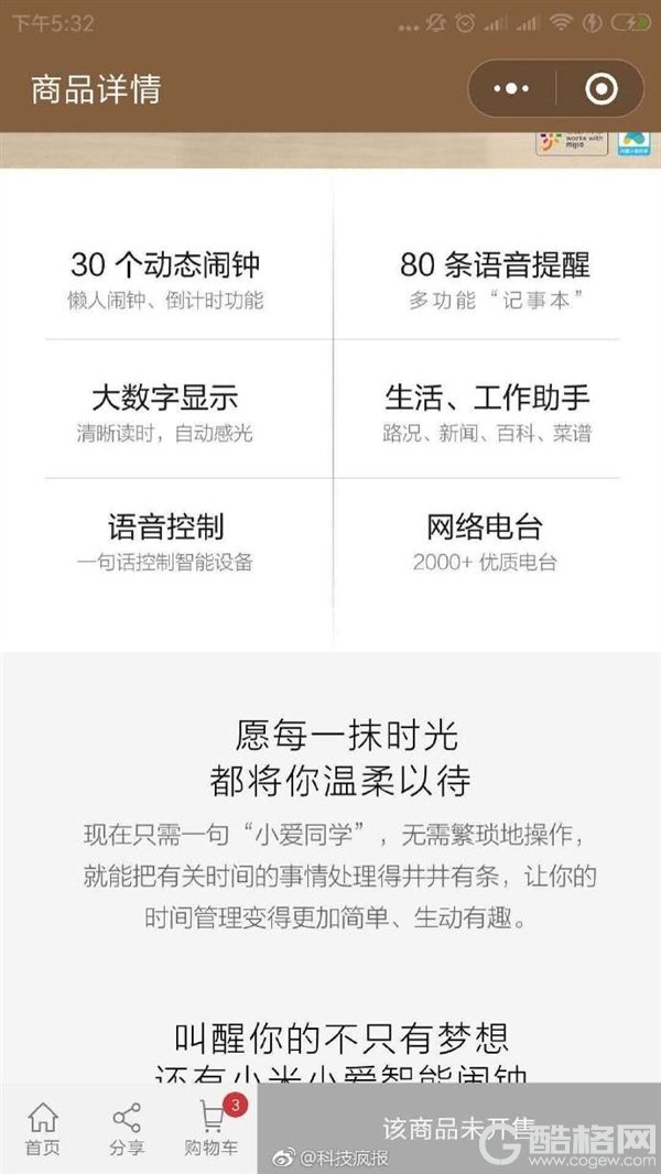 明天发布！小米小爱智能闹钟提前曝光：149元能听会说
