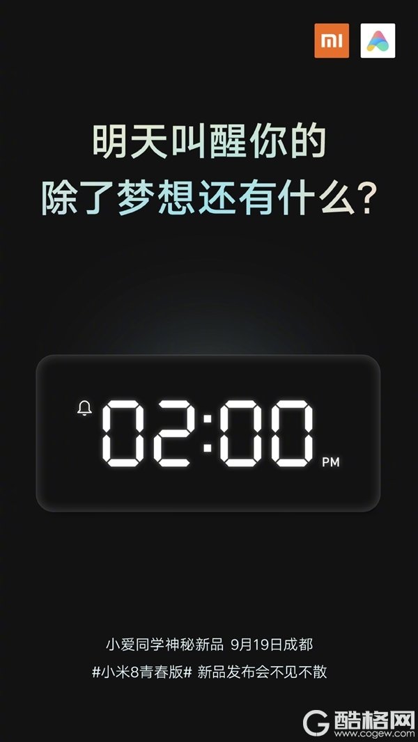 明天发布！小米小爱智能闹钟提前曝光：149元能听会说