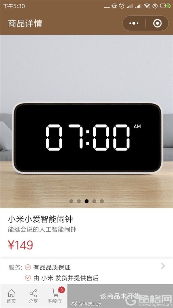 明天发布！小米小爱智能闹钟提前曝光：149元能听会说