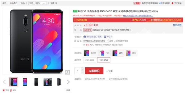 单手操作无压力 魅族V8开启预约：1098元