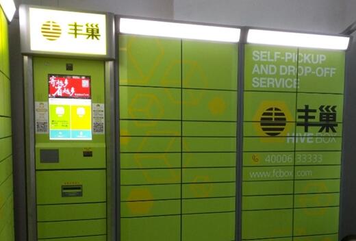 丰巢回应取件收费:用户可主动选择扫码打赏 非强制性