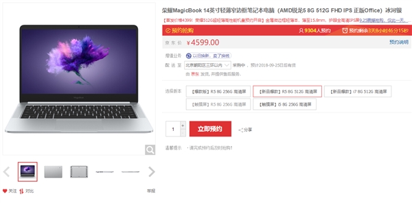 荣耀MagicBook笔记本AMD锐龙版升级512GB：4399元开启预约