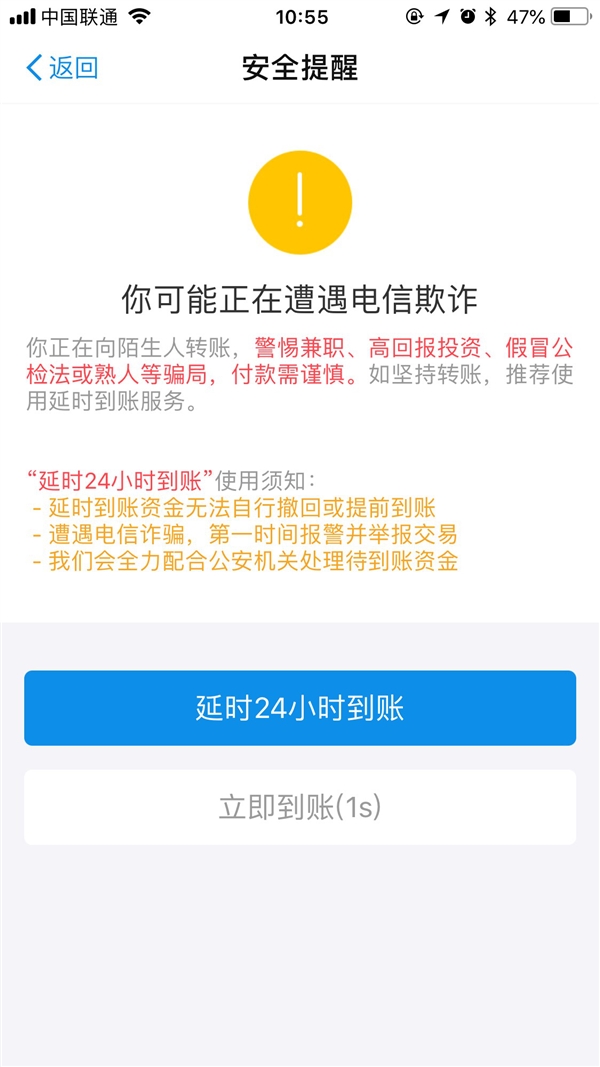 支付宝延迟转账就能“吃白食”？真相：资金撤回须警方指令