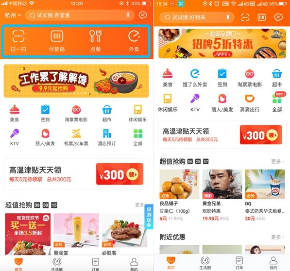 点餐功能上线！新版口碑APP体验：人在路上菜在锅中