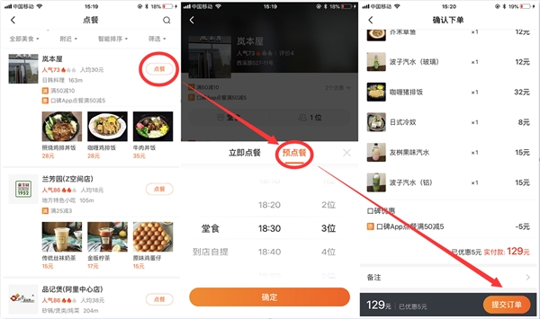 点餐功能上线！新版口碑APP体验：人在路上菜在锅中