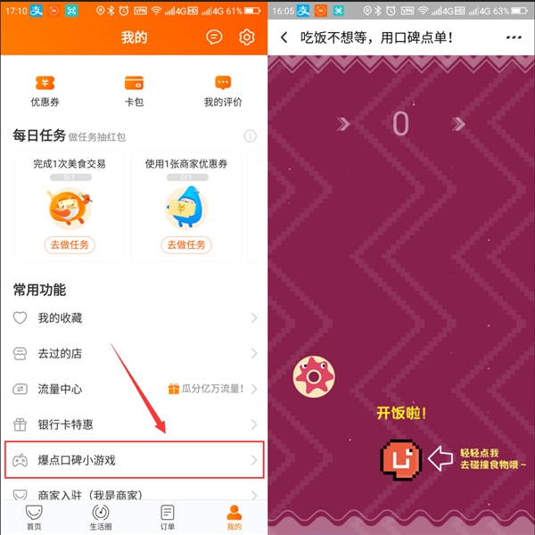 点餐功能上线！新版口碑APP体验：人在路上菜在锅中