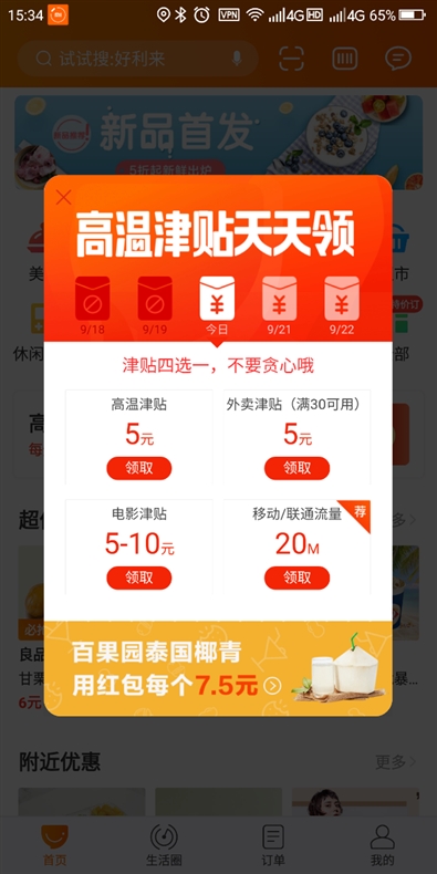 点餐功能上线！新版口碑APP体验：人在路上菜在锅中