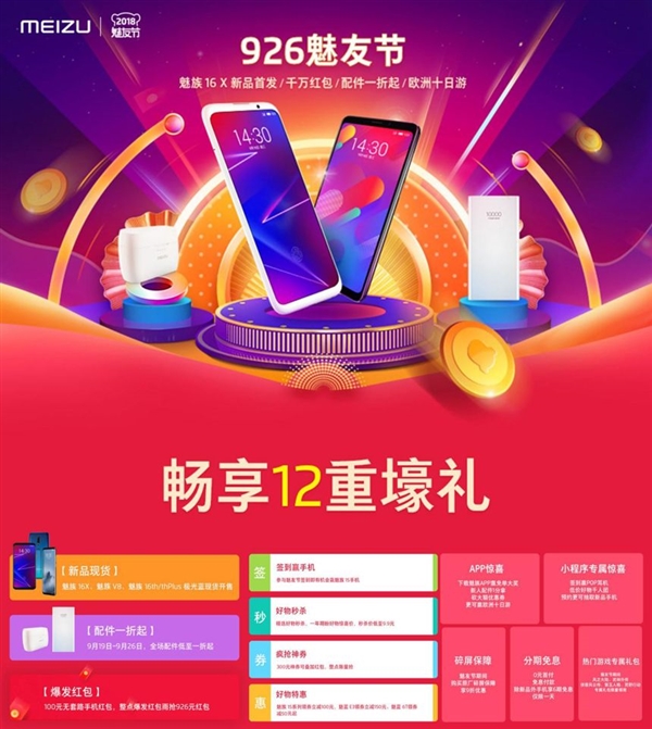 2098元起！魅族16X正式开售：官方还送一大波福利