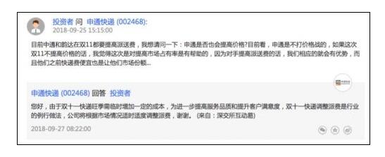 申通快递：双11调整派费是例行做法 公司将适时适度调整派费