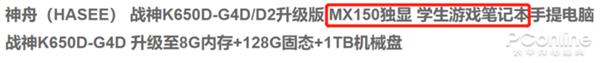 都8102年了还虚假宣传 这种游戏本慎重购买