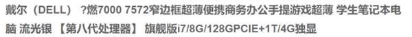 都8102年了还虚假宣传 这种游戏本慎重购买