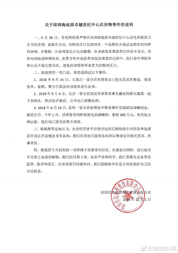 女子在海底捞吃出疑似卫生巾异物 官方回应